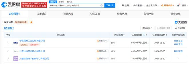 中鐵工業(yè)聯(lián)手合作伙伴在成都成立數(shù)智交通公司，注冊資本1000萬元聚焦計算機軟硬件批發(fā)